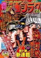 極 男塾 に打ち切り発売禁止の宮下あきら作品最強キャラ 瑪羅門の家族 参戦 スーパー宮下大戦に拍車がかかる 16年5月1日 エキサイトニュース