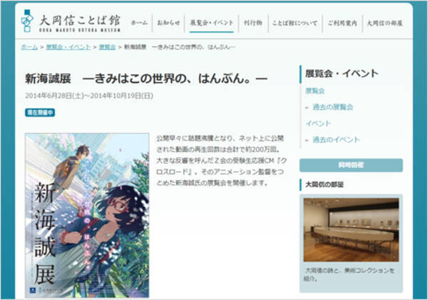 アニメファンの郷土愛が試される 新海誠展 がスタートした アニメ不毛の地 静岡県 14年6月29日 エキサイトニュース