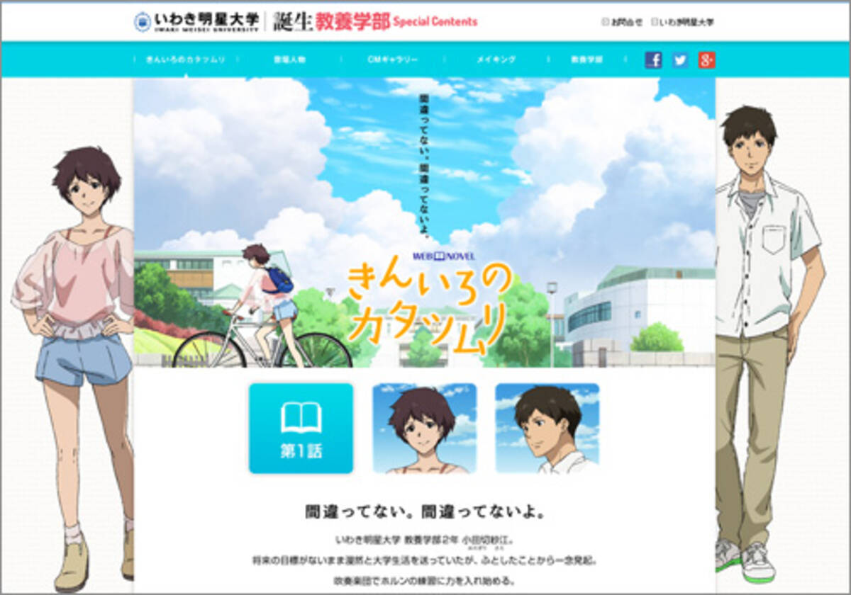 続々と登場するアニメcmが話題の中 新たに大学も参入 いわき明星 京都学園に次ぐ大学は現れるのか 14年7月25日 エキサイトニュース