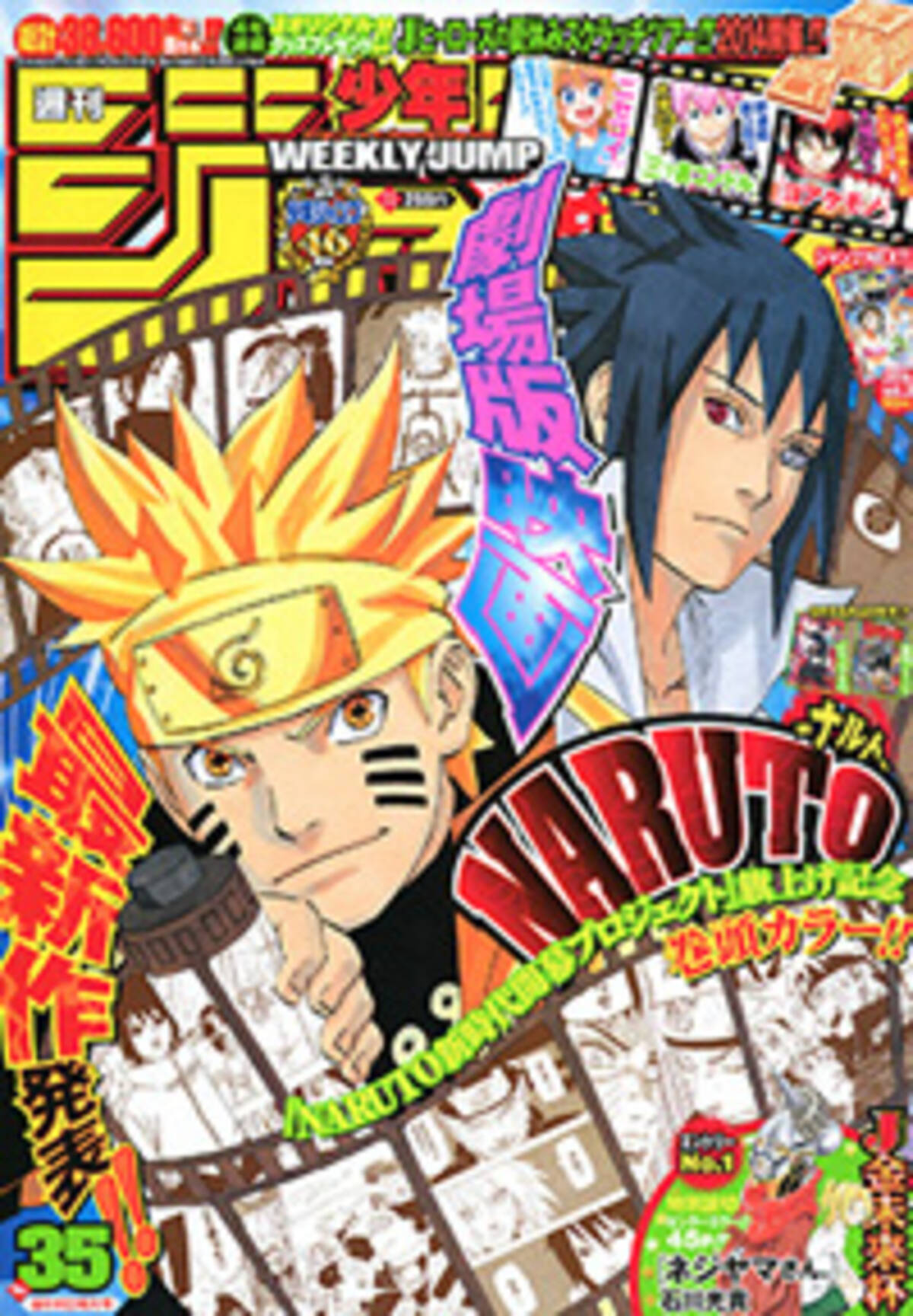 Naruto ナルト 展 開催が決定 ワールドトリガー の広報戦略も気になる 週刊少年ジャンプ 14年7月28日 エキサイトニュース