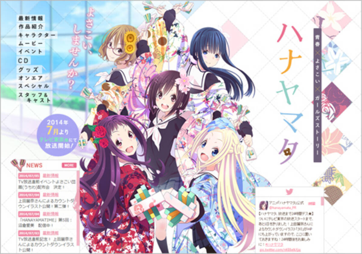 よさこい が題材のアニメ ハナヤマタ も追い風に まんが王国 土佐 の盛り上がりは必至 14年7月8日 エキサイトニュース