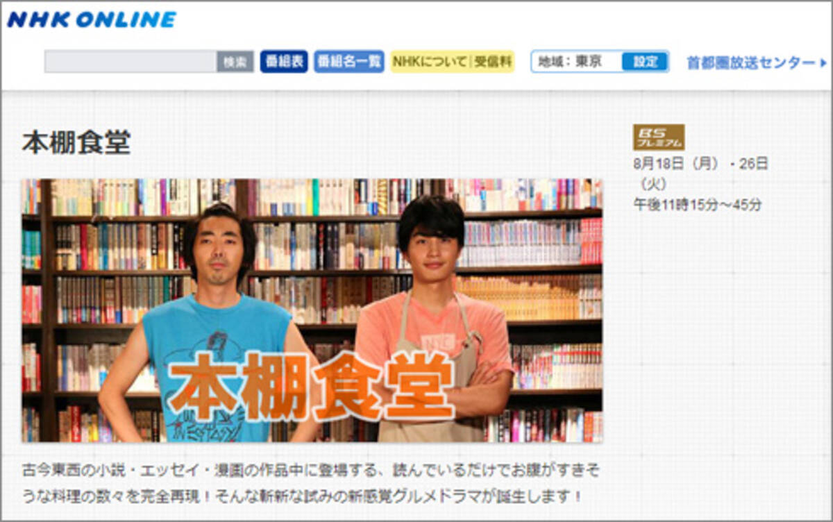 料理の腕は正直微妙 柄本時生と中村蒼主演の マンガ飯 ドラマ 本棚食堂 14年8月日 エキサイトニュース