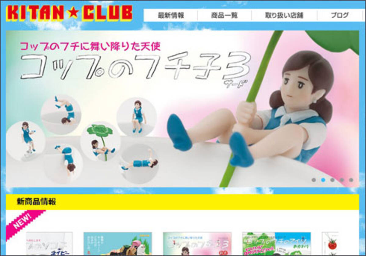 ガチャガチャ業界で オマージュ はなんとなくok コップのフチ子 で年商15億 その会社のゆる い実態とは 14年9月3日 エキサイトニュース