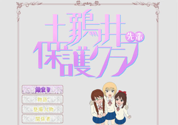 これが けいおん を意識した萌え4コマ 謎のウェブアニメ 土鶸井先輩保護クラブ の正体 14年10月10日 エキサイトニュース