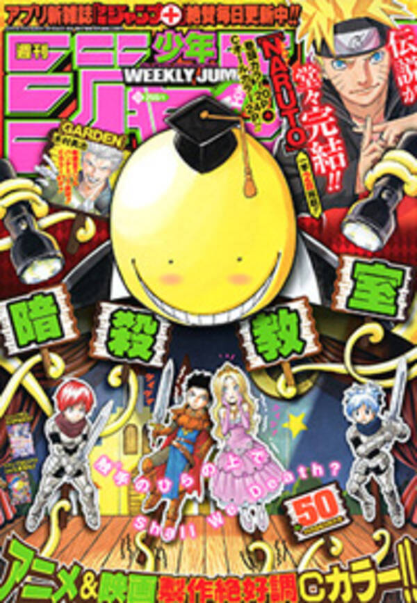 連載完結の Naruto ナルト 一色に染まった 週刊少年ジャンプ 次世代を担う作品は 14年11月10日 エキサイトニュース