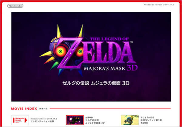 ゼルダの伝説 ムジュラの仮面 に バイオハザード 相次ぐ名作リメイク ざっくりゲームニュース 14年11月6日 エキサイトニュース