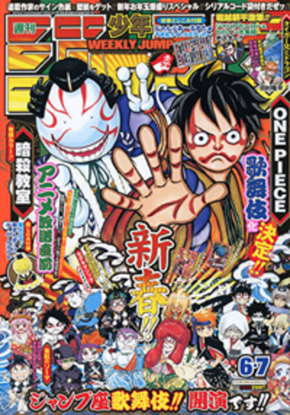 2 5次元ブームとは一味違う 週刊少年ジャンプ 表紙でも盛り上げる One Piece 歌舞伎化 2015年1月5日 エキサイトニュース