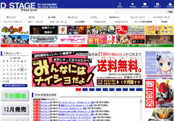 委託代金未払い騒動の真相は 渦中の同人ショップ d stageの回答 2015年2月13日 エキサイトニュース