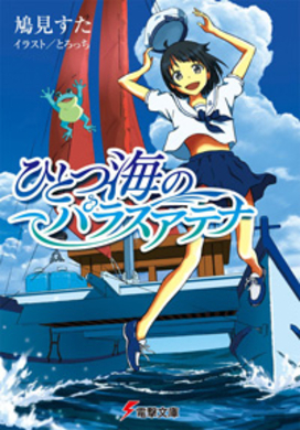 ラノベはプロレスに通じるところがある 第24回電撃小説大賞 大賞 受賞作 タタの魔法使い 著者インタビュー 18年6月10日 エキサイトニュース