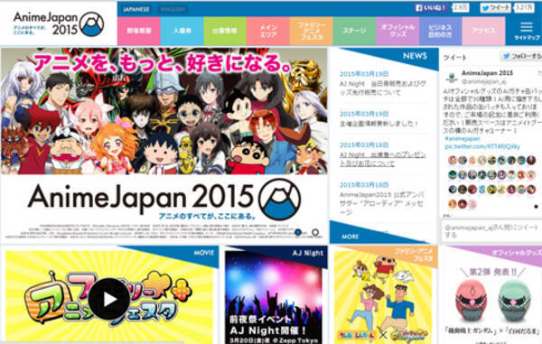 新たなアニメ関連ビジネス開拓に送られる熱視線 Animejapan 2015