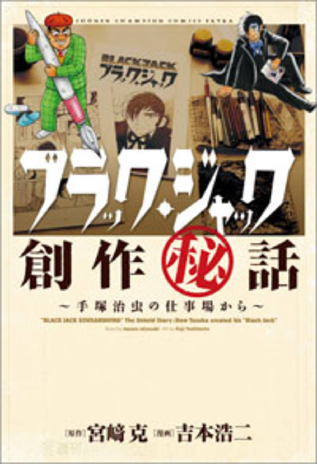 ベレー帽をなくしてマンガが描けない 手塚治虫の 子どもっぽさ が名作を生んだ 15年3月6日 エキサイトニュース