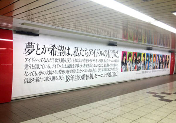 自己啓発っぽい と話題のモーニング娘 15の広告ポスター ファンはどう見る 15年4月14日 エキサイトニュース