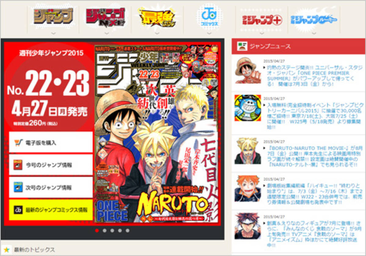 電子版 週刊少年ジャンプ がより充実 でも やっぱりジャニーズの写真は掲載ng 15年4月27日 エキサイトニュース