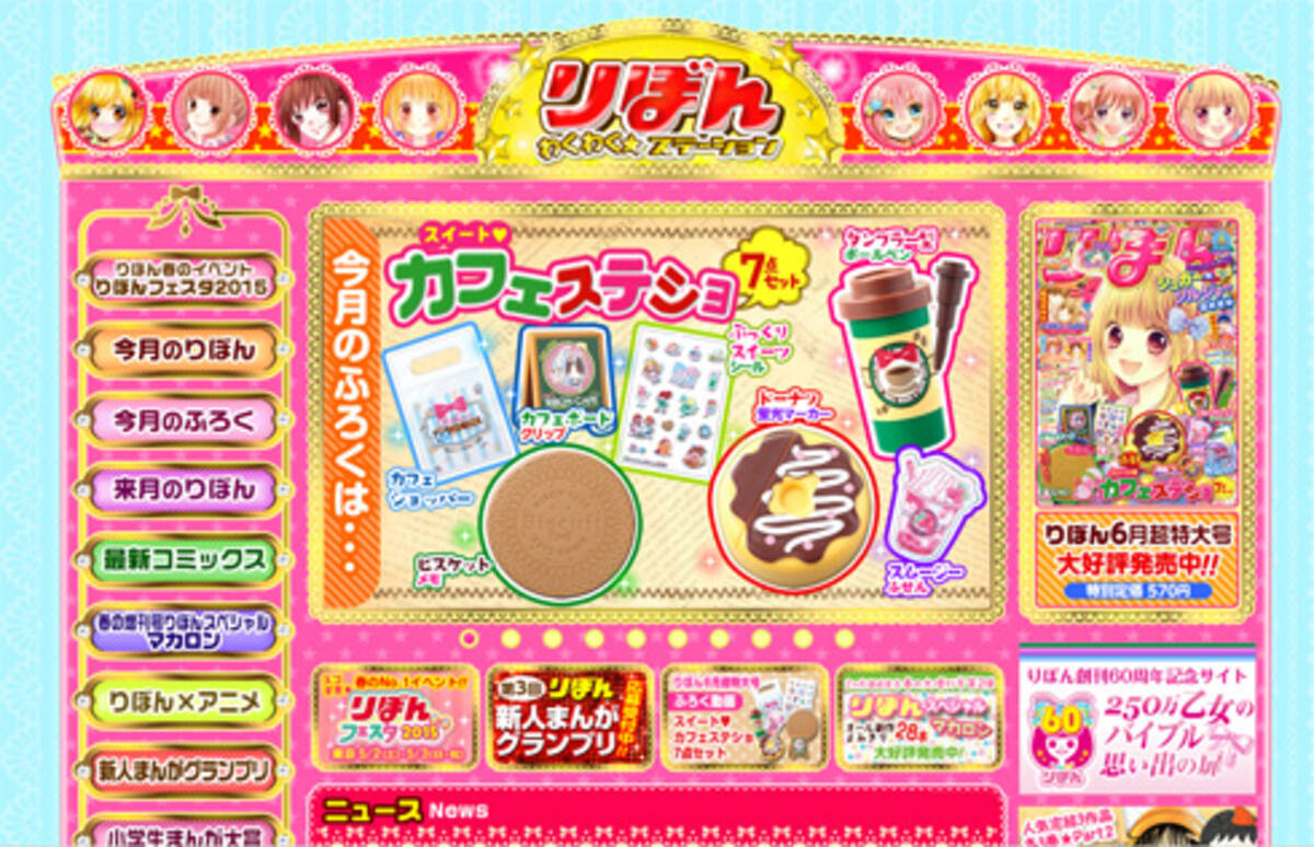 りぼん の発行部数はピークの1 10 One Piece 担当編集も登場 集英社マンガ誌制作の裏側が注目を集める 15年5月15日 エキサイトニュース