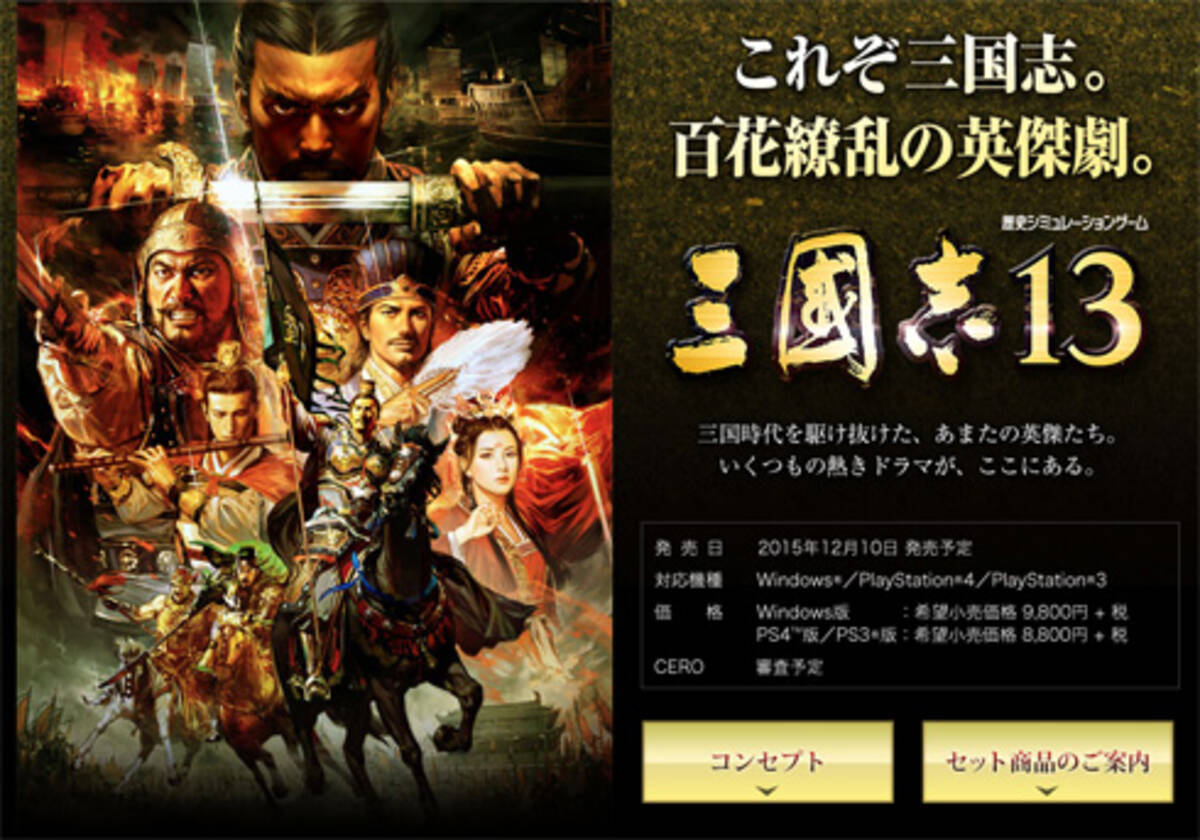 人形美術家 川本喜八郎の諸葛亮人形同梱版も 三國志13 が発表 ざっくりゲームニュース 15年5月19日 エキサイトニュース