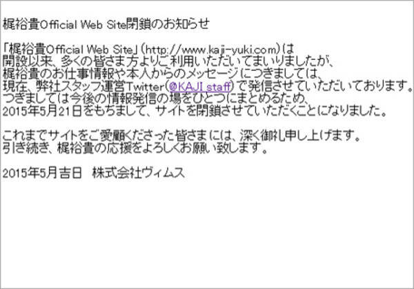進撃の巨人 イベントではハラハラ発言も 人気声優 梶裕貴の公式サイトが突如閉鎖し 話題に 15年5月22日 エキサイトニュース