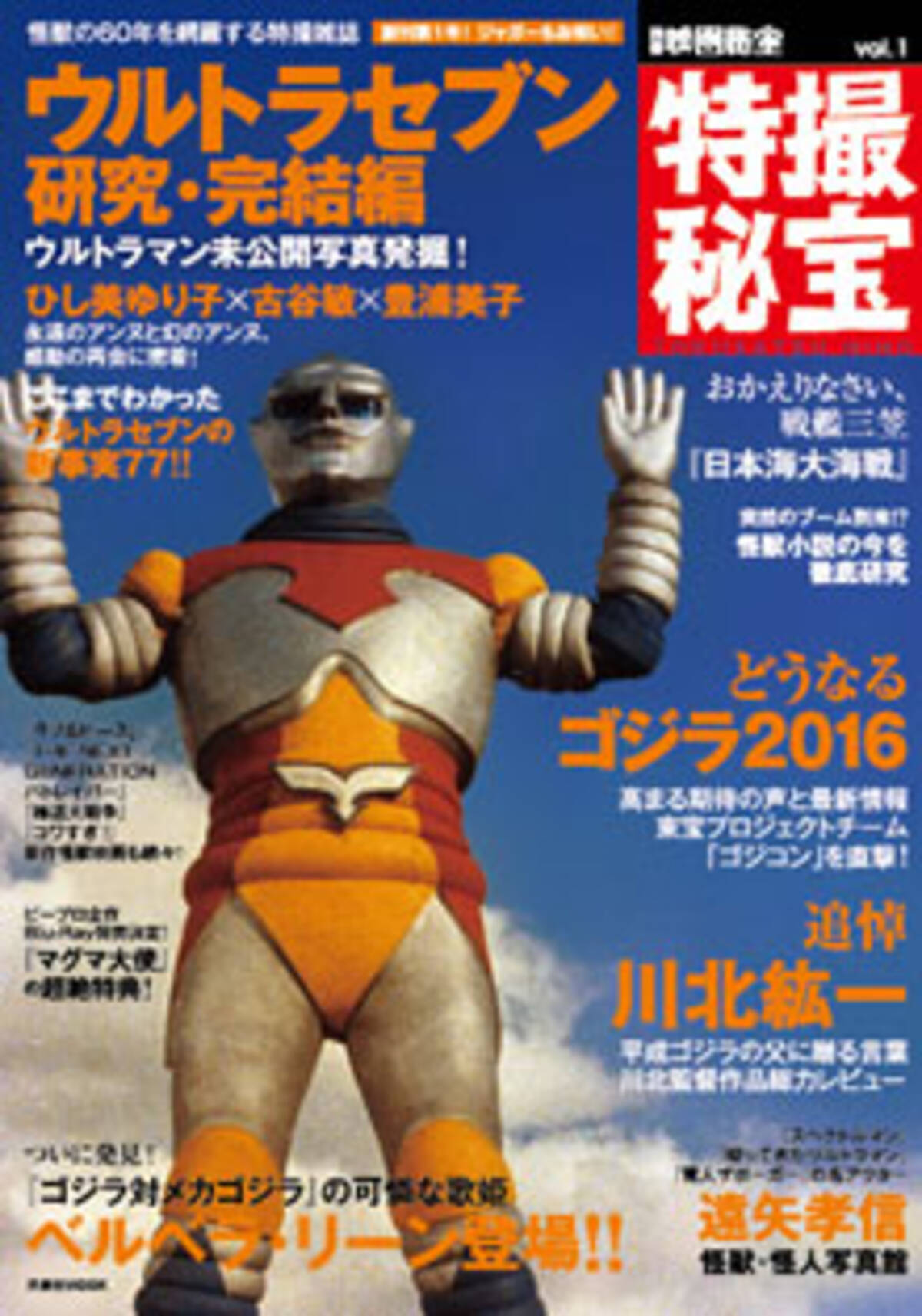 ウルトラセブン には 幻のアンヌ が存在した 話題の特撮誌 特撮秘宝 で奇跡の再会を果たした 2人のアンヌ の裏話 15年6月27日 エキサイトニュース