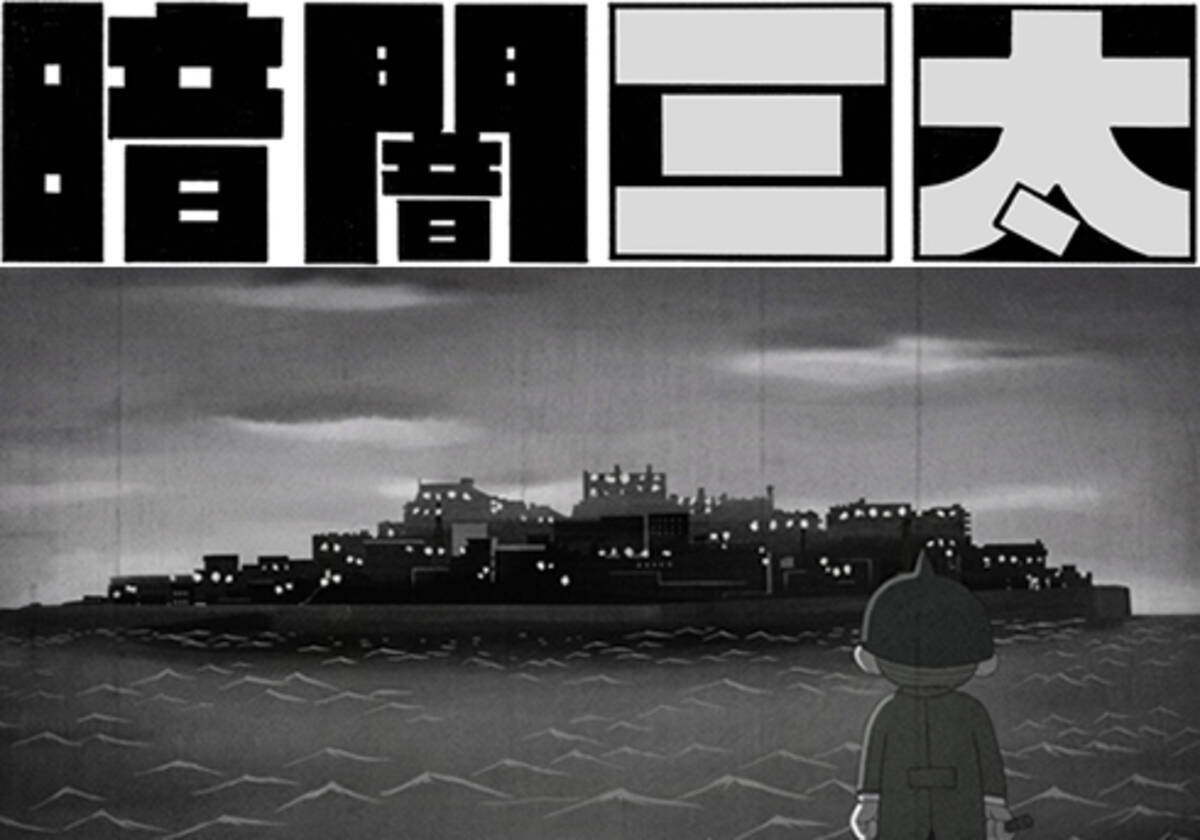 4kの時代に白黒アニメなんて尖ってる キャストが濃すぎる 幻の白黒アニメ 暗闇三太 15年6月16日 エキサイトニュース