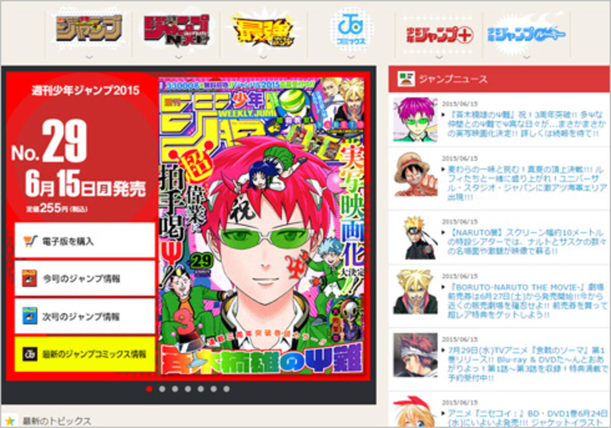 One Piece ギネス記録で復刻した 週刊少年ジャンプ 消された マンガ作品は 15年6月15日 エキサイトニュース