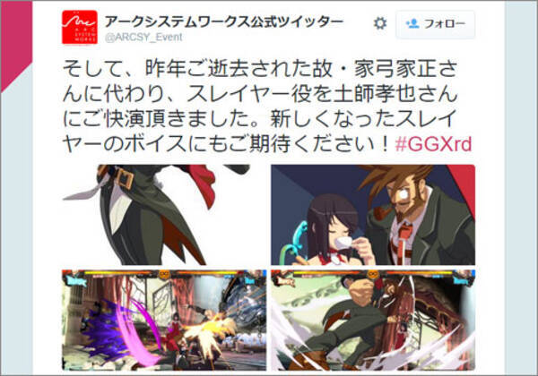 故 家弓家正に代わって土師孝也がスレイヤー役に Guilty Gear 新作の声優決定 ざっくりゲームニュース 15年7月29日 エキサイトニュース