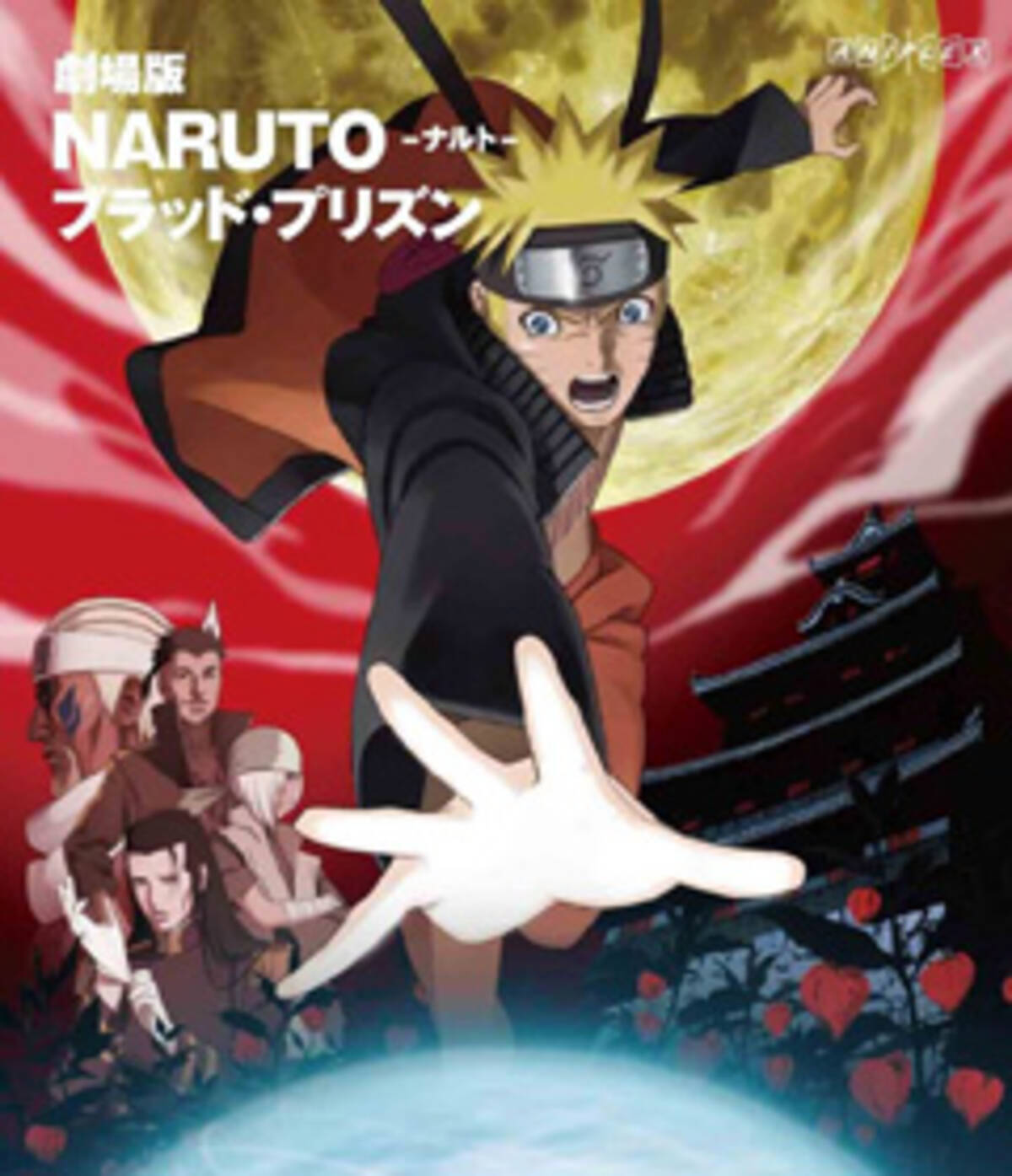 ピース 又吉が話題となる一方 映画 Naruto ナルト 脚本など 直木賞作家と ジャンプ 作品の深 い関係 15年7月22日 エキサイトニュース