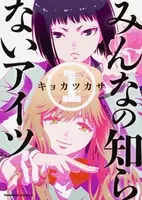 世界は 変態と変態と変態によって出来ている 羨ましすぎるマンガ 低反発リビドー 15年6月4日 エキサイトニュース