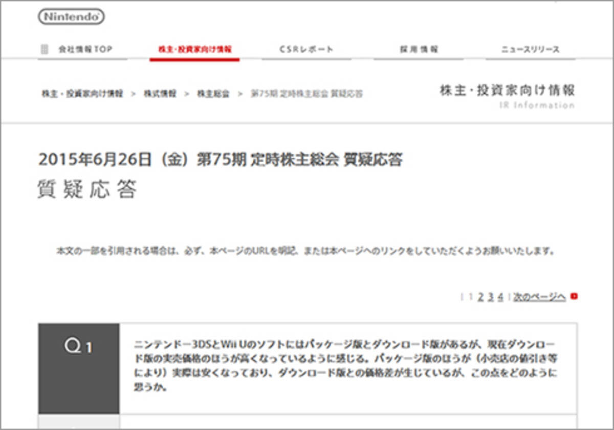 なんでダウンロード版のほうが高いの 任天堂 岩田社長の回答にユーザーからは大顰蹙 15年7月3日 エキサイトニュース