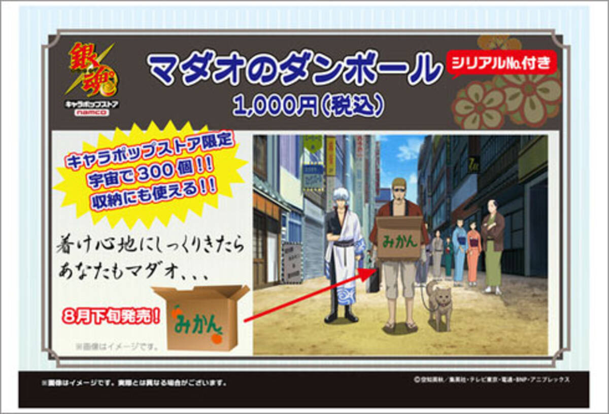 ファン困惑 銀魂 がただのダンボール シリアルナンバー付 を1000円で売るよ 15年8月19日 エキサイトニュース