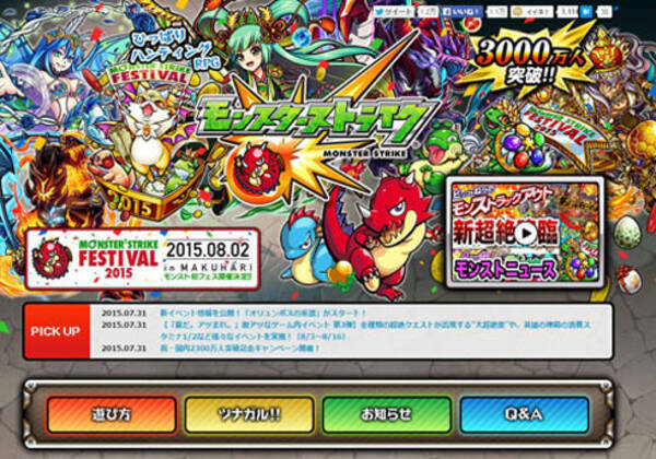 モンスト 初イベントが灼熱地獄で阿鼻叫喚の惨状に ざっくりゲームニュース 15年8月3日 エキサイトニュース