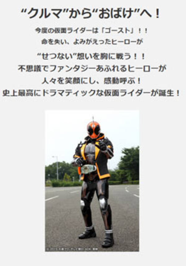 新ライダーへ悠木碧出演 怪人デザインに島本和彦 ファン大歓喜の ゴースト 続報到着 15年8月19日 エキサイトニュース