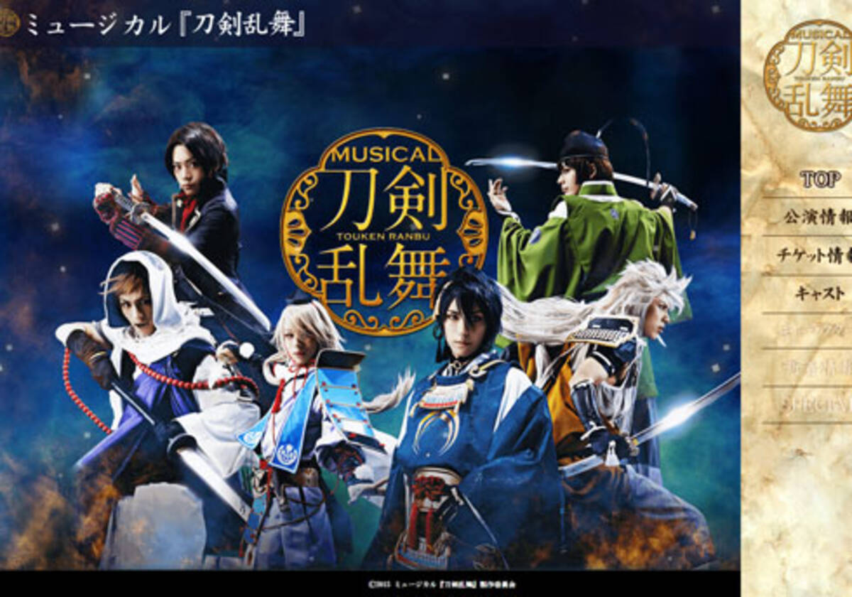 刀剣乱舞 ミュージカルに悲鳴 悲喜こもごものファンが心配するポイントとは 15年8月27日 エキサイトニュース