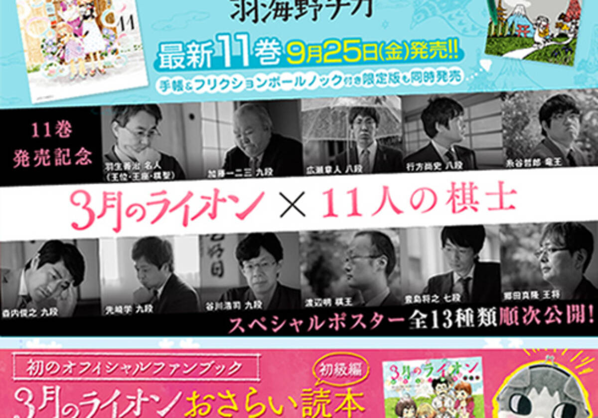 3月のライオン 11人の棋士記念ポスターが完成度高し で 広瀬八段はなぜビニ傘を 15年8月30日 エキサイトニュース