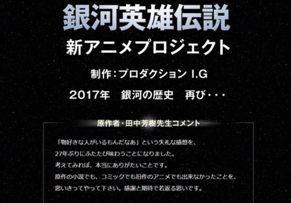 名作sf 銀英伝 復活 で気になる あの人の代わりは誰 15年8月14日 エキサイトニュース