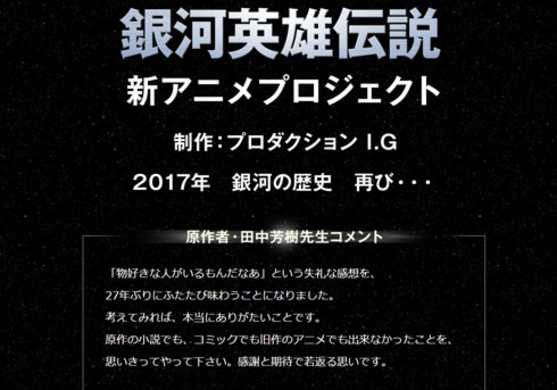 田中芳樹氏スタッフ 作家冥利に尽きる話 銀河英雄伝説 8巻を電車で読んだ反応が分かりすぎて辛い 17年5月15日 エキサイトニュース