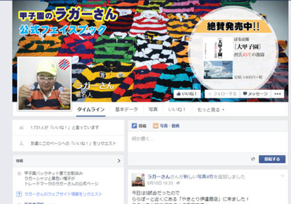 聖地 甲子園で繰り広げられるもうひとつの 熱闘 ラガーさんvs偽ラガーさんが熱い 15年8月12日 エキサイトニュース