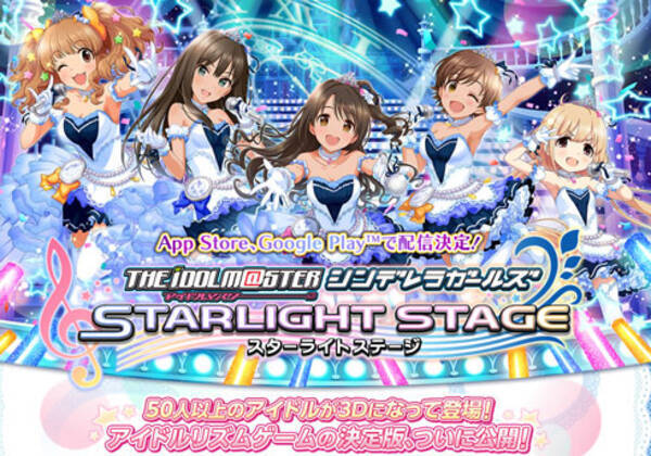 いよいよ来た アイドルマスター シンデレラガールズ スターライトステージ のios版が配信開始 15年9月10日 エキサイトニュース