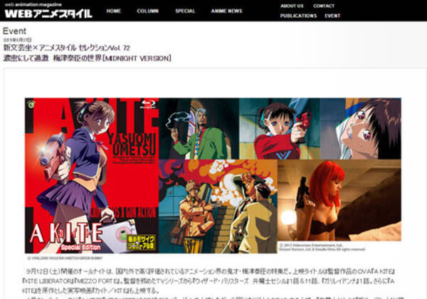 伝説のカルトムービー a kite mezzo forte がセックス バイオレス満載の18禁版でオールナイト上映 2015年9月2日 エキサイトニュース