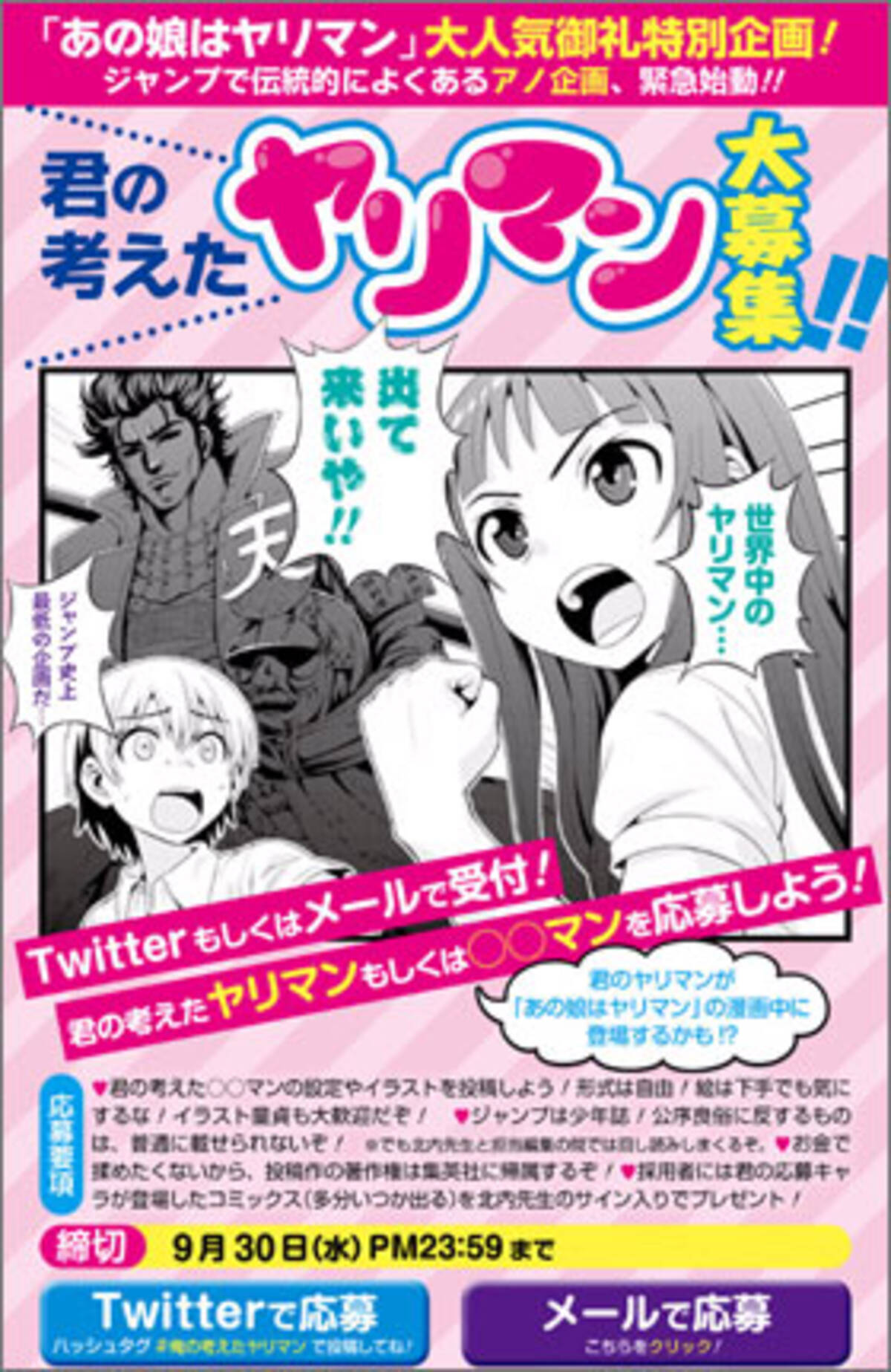 少年誌なのに 天下の ジャンプ が ヤリマン を募集中 15年9月16日 エキサイトニュース