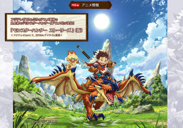 逆転裁判 モンスターハンター ストーリーズ グランブルーファンタジー 大物たちのアニメ化情報続々 ざっくりアニメニュース 15年9月日 エキサイトニュース