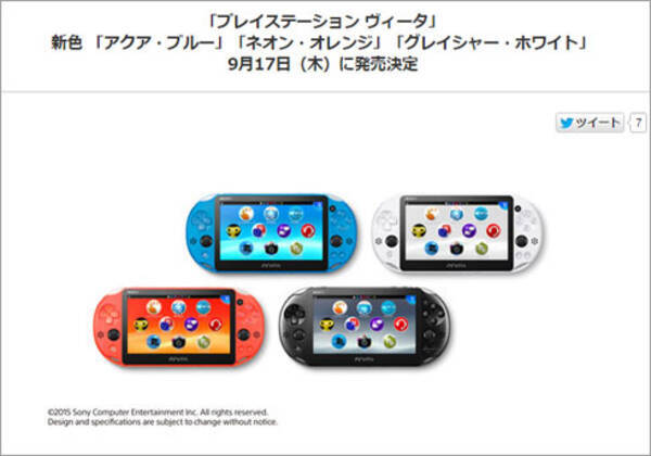 今こそ買い替えの時 Ps Vita 新色ぞくぞく発売 ざっくりゲームニュース 15年9月2日 エキサイトニュース