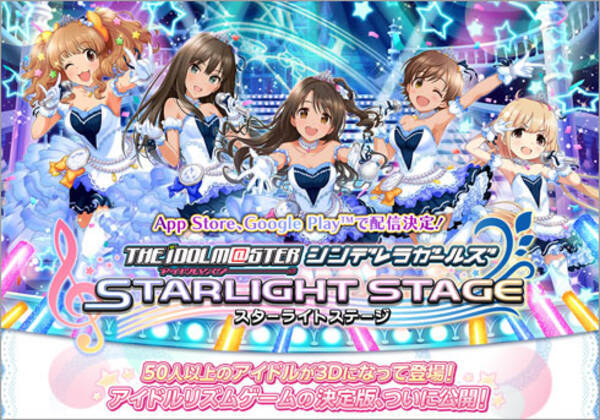 アイマス Vs ラブライブ アイマス シンデレラガールズ が初のリズムゲームをリリース ざっくりゲームニュース 15年9月5日 エキサイトニュース