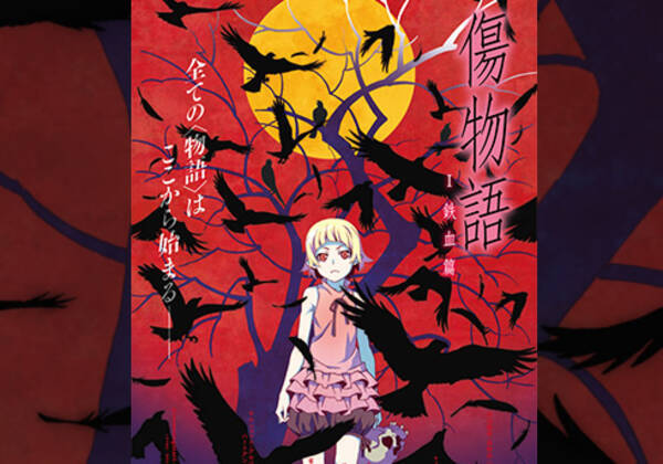 3部作 傷物語 は 薄めたカルピス なのか 5年も待たされたファンの怒りが爆発中 15年10月6日 エキサイトニュース