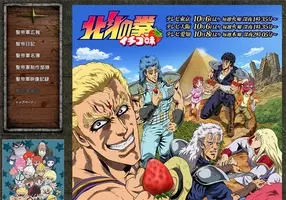話題の 北斗の拳 スピンオフコミック最新刊が発売 2 土 北斗の拳 イチゴ味 5巻出版記念フェア開催 16年2月15日 エキサイトニュース