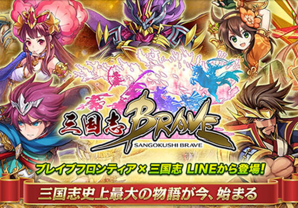 三国志 ブレイブフロンティア 三国志ブレイブ ボイスあるんだ ほほほほほほ ん 15年10月19日 エキサイトニュース