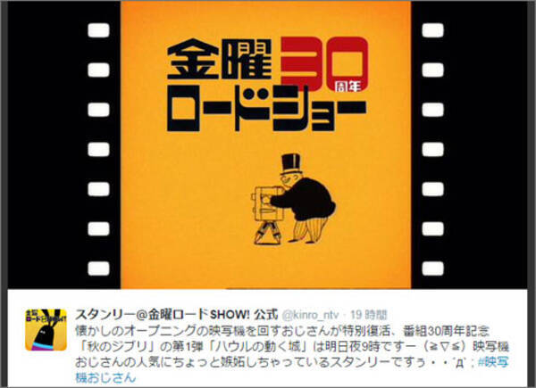 金曜ロードshow の 映写機を回すおじさん が復活 ハウルよりマーニーより楽しみ の声 15年10月2日 エキサイトニュース