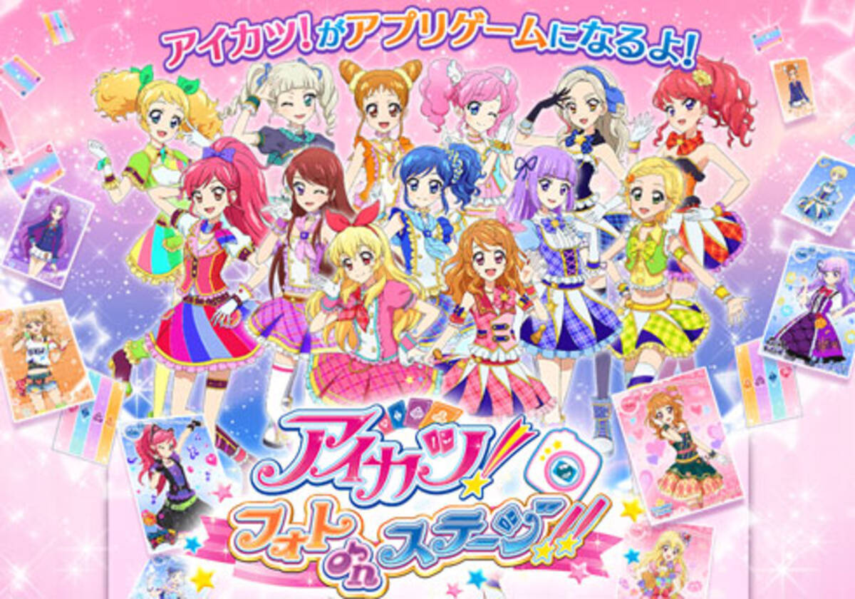 アイカツおじさん大集結 アプリの事前登録に4日間で万人が アイ カツ アイ カツ 15年11月13日 エキサイトニュース