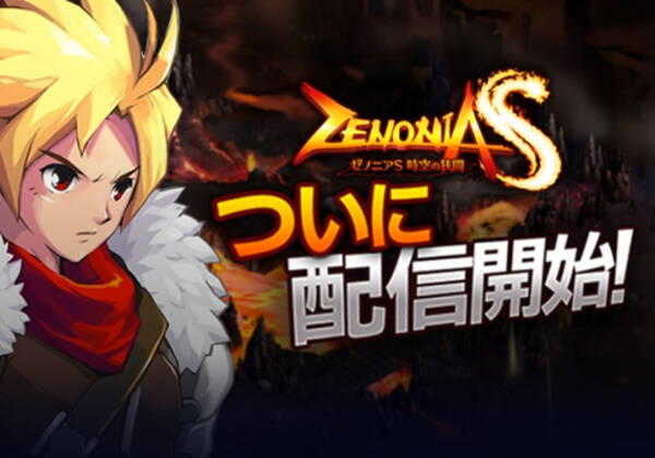 鎌使いのアサシン 一択 全世界累計5 000万dl突破の ゼノニア シリーズ最新作 遂に配信開始 15年11月8日 エキサイトニュース