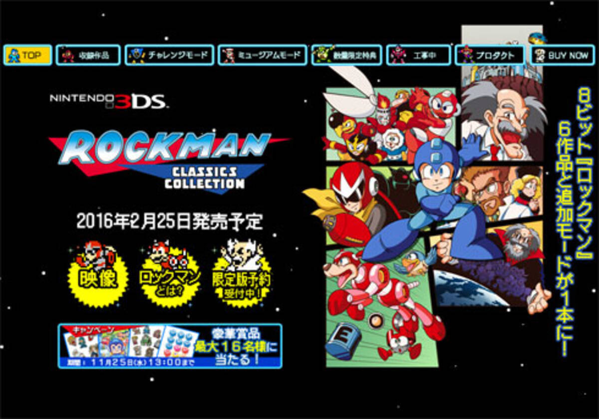 ロックマン シリーズ6作品が楽しめる ロックマン クラシックス コレクション 発売決定 ざっくりゲームニュース 15年11月6日 エキサイトニュース