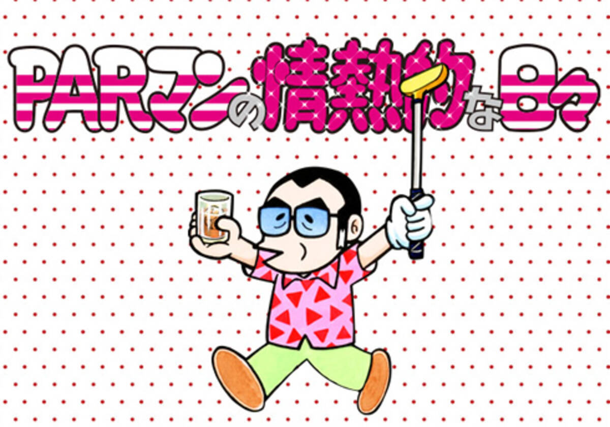 この無期限休載 ただただ不安 巨匠 藤子不二雄a 81 休載発表 ほかの大先生を含め 年齢とかいろいろ心配です 15年11月7日 エキサイトニュース