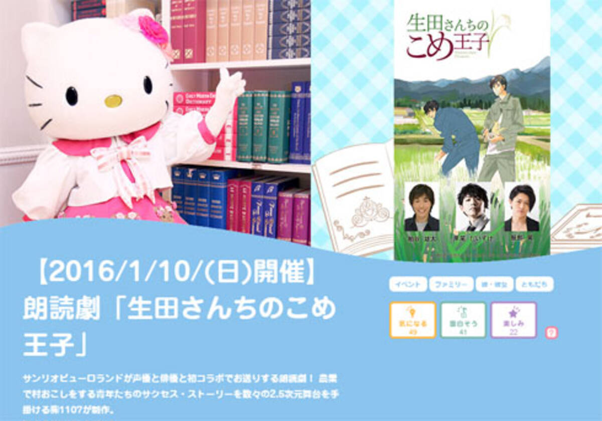 仕事選ばないキティさんさすがです サンリオピューロランドで Bl小説原作の朗読劇 上演決定にネット騒然 15年11月30日 エキサイトニュース